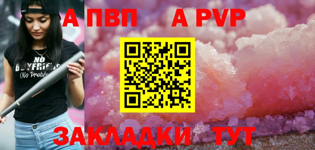 A PVP кристаллы  A PVP Crystall  Вход с VPN  Альфа ПВП мука  Хасавюрт 