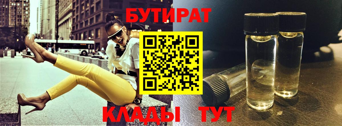 Бутират  Вход с VPN  Хасавюрт  БУТИРАТ 99% 