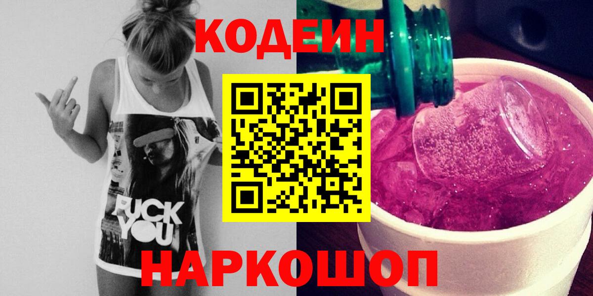 Кодеин напиток Lean (лин) Хасавюрт