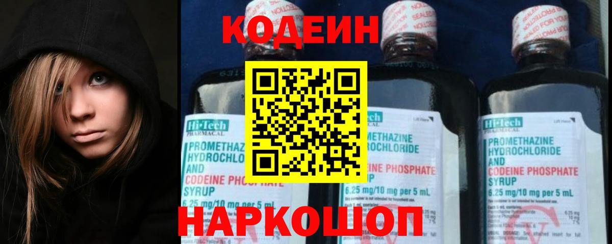 Хасавюрт  Кодеиновый сироп Lean Purple Drank  Вход с VPN 
