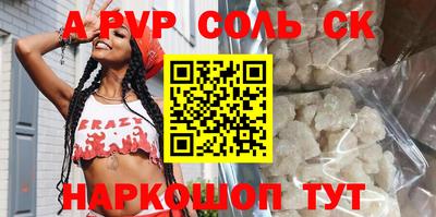 альфа пвп Краснокаменск